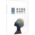 数字图像处理技巧