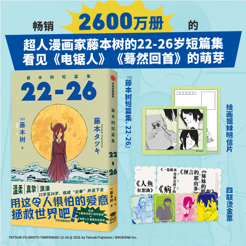 [正版]再见绘梨(飞机盒定制版)+《藤本树短篇集》函套特典套装定制飞机盒版(套装3册) 藤本树著 出版社图书