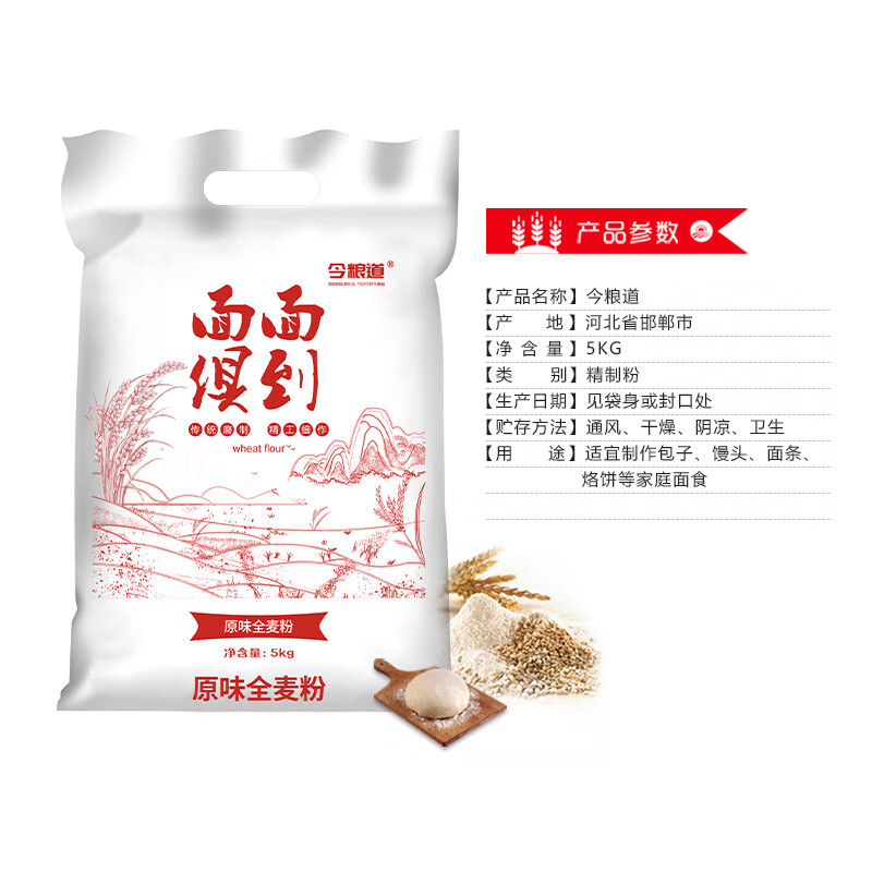 今粮道 原味面粉小麦粉中筋粉 馒头包子面条饼水饺通用粉 面面俱到(原味全麦粉)5KG高清大图