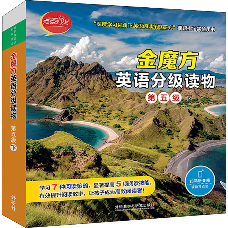 正版新书】金魔方英语分级读物 第五级 下(全10册)(澳)卡梅尔·赖
