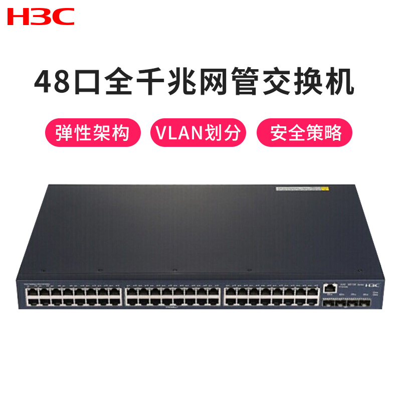 华三(H3C) LS-5130S-52S-SI 48口千兆三层网管企业级网络交换机 万兆上行绿色节能