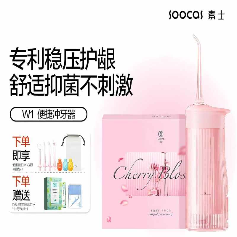 素士便携抽拉式冲牙器 W1 樱花粉 标准