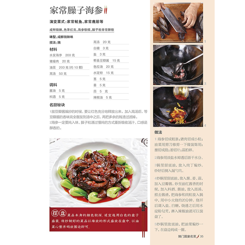 [醉染正版]** 金*川菜 川菜菜谱大全厨师版 四川菜谱书家常菜大全 食谱书籍大全家常菜谱大全 烹饪书籍 大众家庭川菜家高清大图