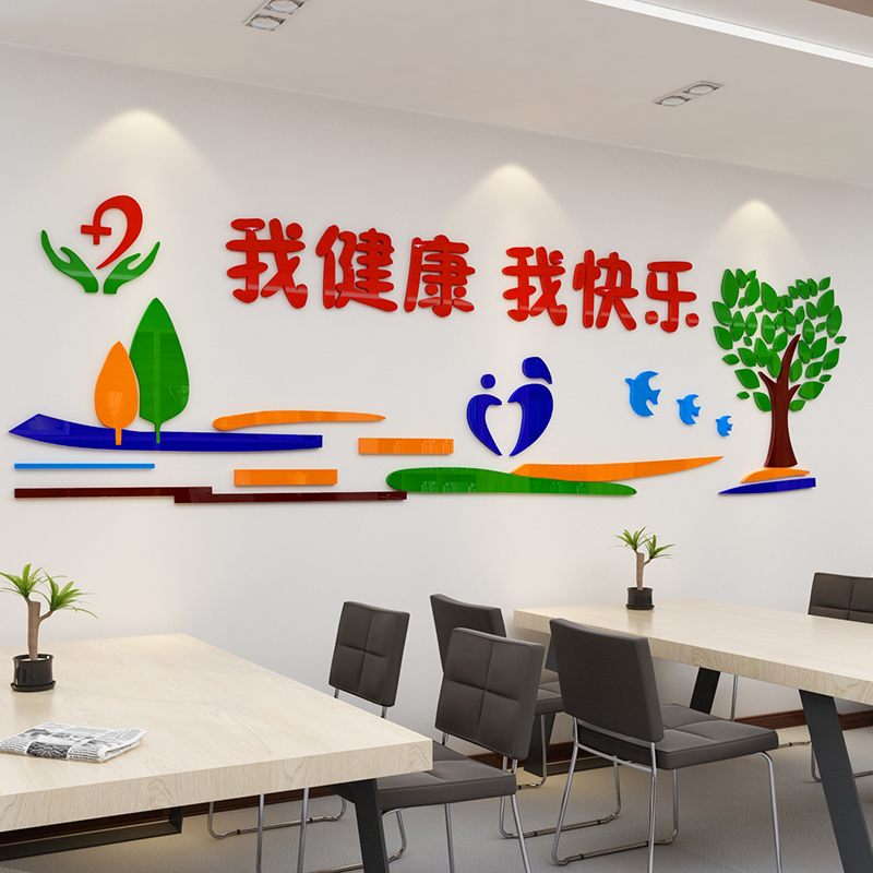医院墙贴装饰输液室病房布置墙壁贴纸3d立体墙面贴画标语敬老院