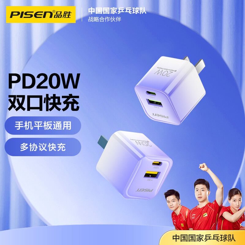 PISEN QUICK 20W双口A+C便携式快充充电器(KPQ201/渐变紫)纸盒装-国内版