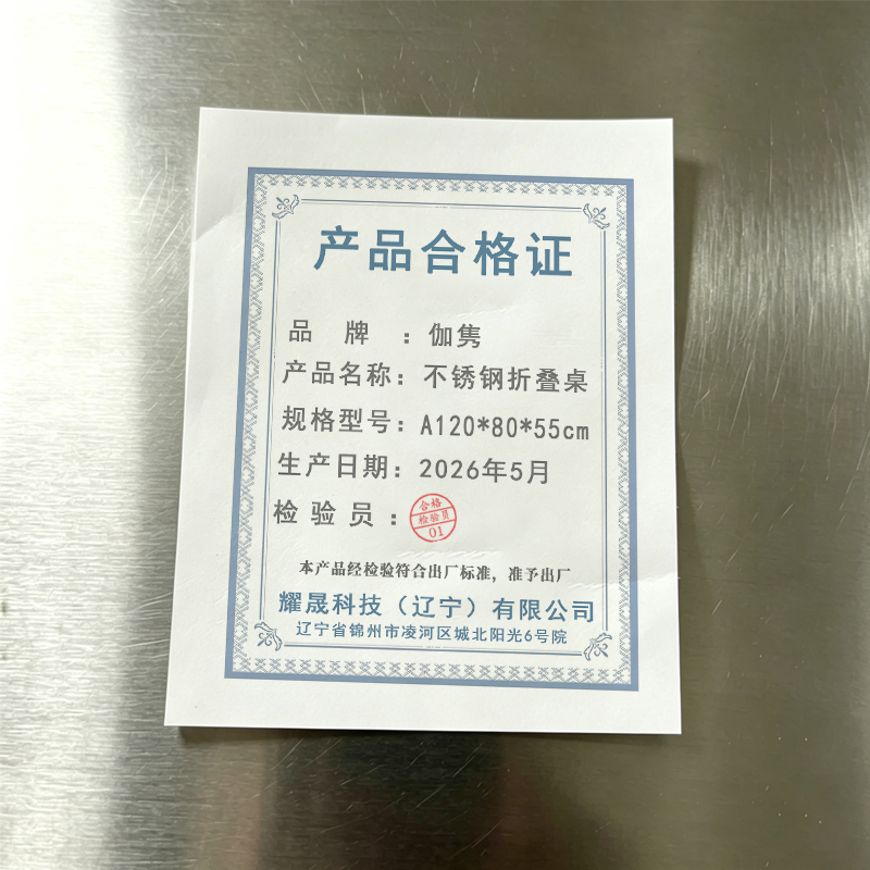 伽隽 不锈钢折叠桌 A120*80*55cm 张高清大图