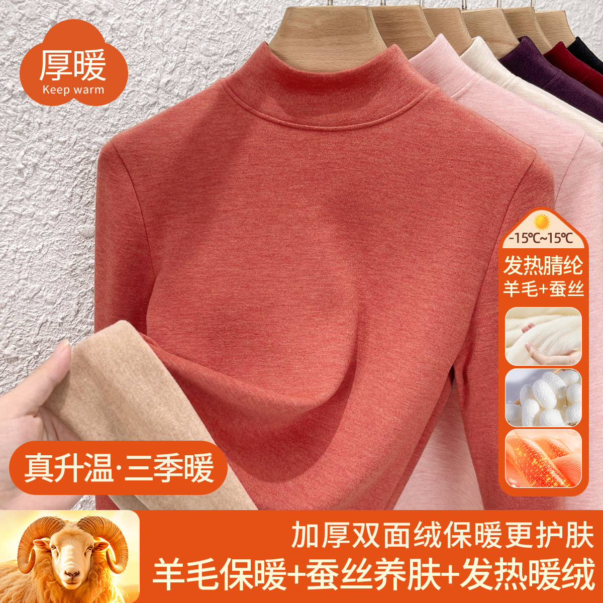 中领含羊毛蚕丝保暖衣加厚加绒打底衫女2025秋冬暖绒发热秋衣上衣 枫叶红 XXXXL