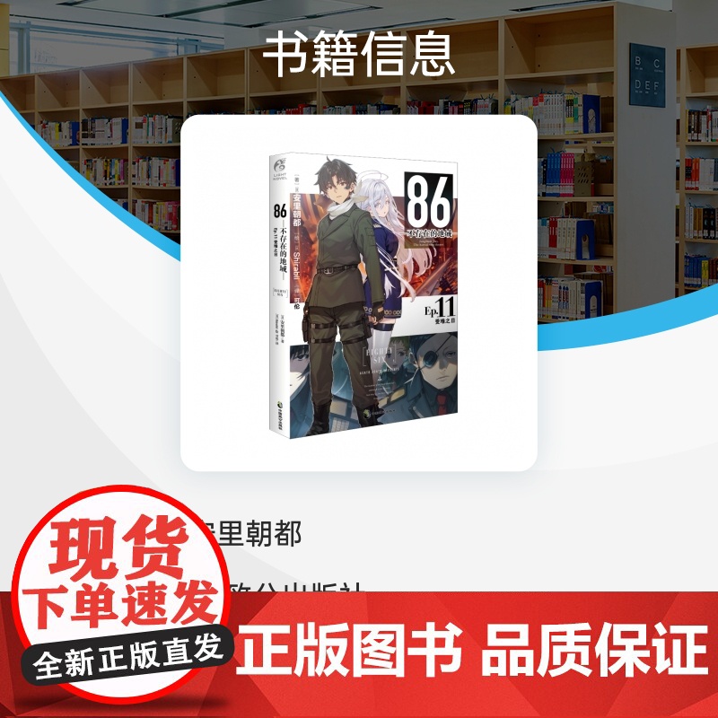 86不存在的地域(Ep.11)-受难之日高清大图