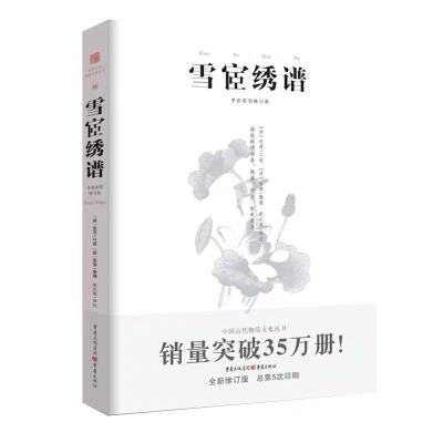 雪宧绣谱 手绘彩图修订版古物质文化手工工匠刺绣技术理论专著 苏绣顾绣蜀绣粤绣湘绣中国四大名绣书