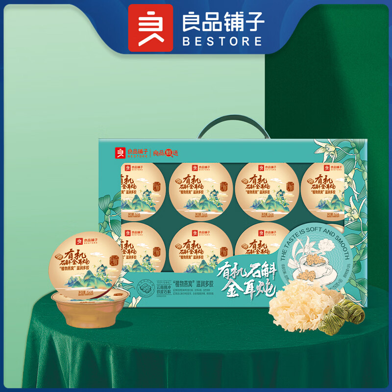 良品铺子 石斛金耳炖 150g*8罐/盒高清大图