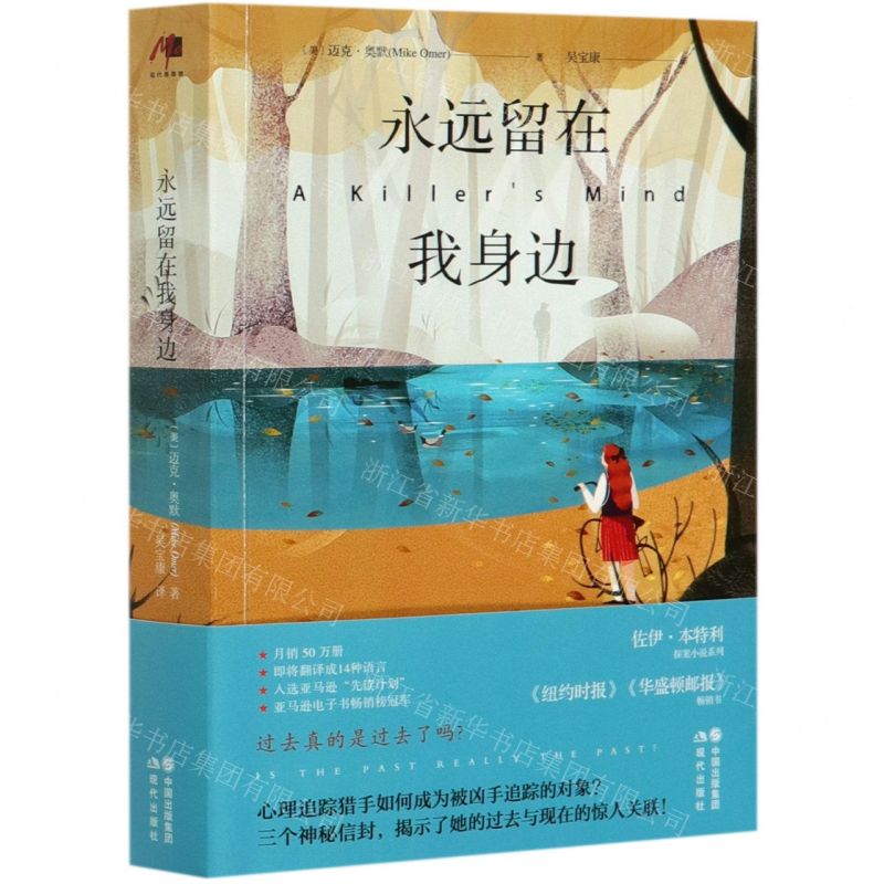 【N】永远留在我身边-9787514386844