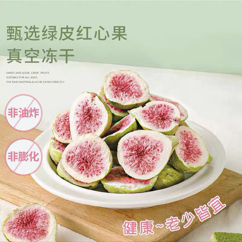 蜜饯果干泡水喝养生冻干无花果干 120克无花果片高清大图
