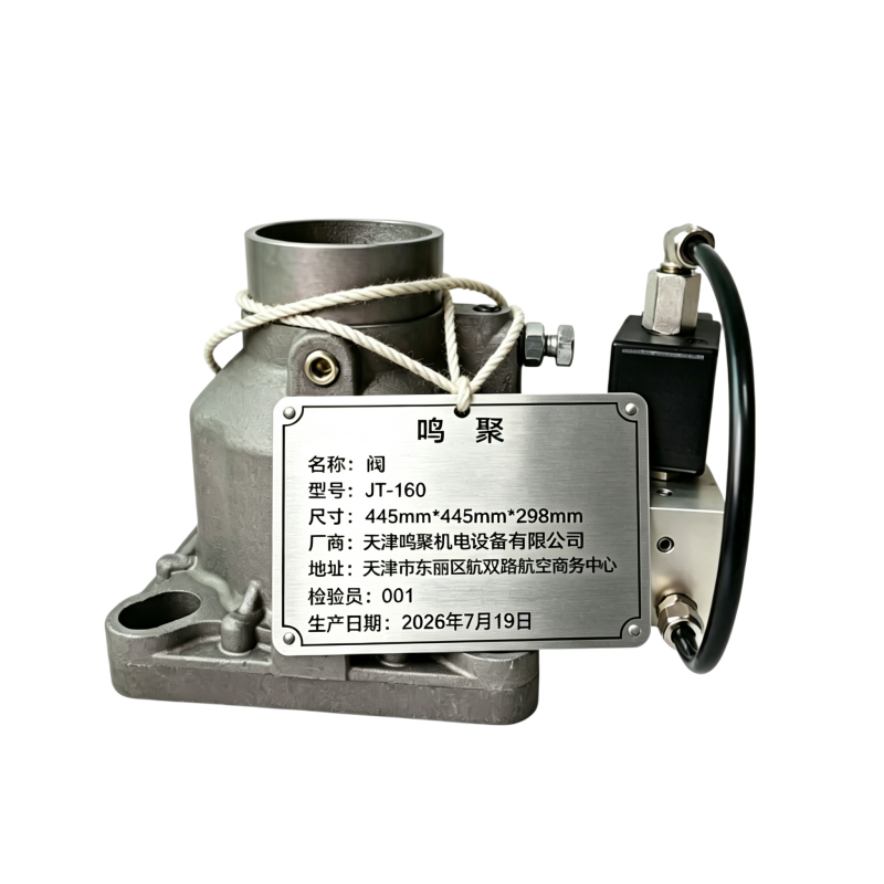 鸣聚 阀 JT-160 个高清大图
