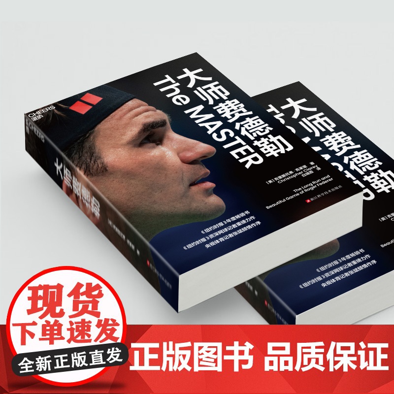 [湛庐店]大师费德勒 《纽约时报》年度书,《纽约时报》资/深网球记者重磅力作,走进大师费德勒的22年职业生涯高清大图