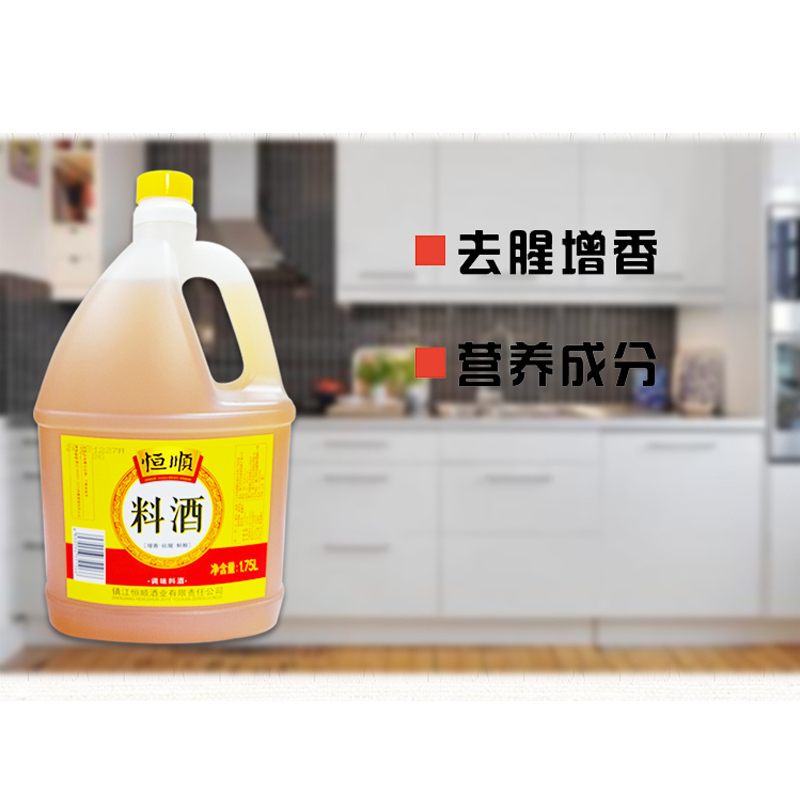 恒顺料酒1.75L*2桶 家用炒菜 去腥 厨房调味料 祛腥 增香 鲜醇