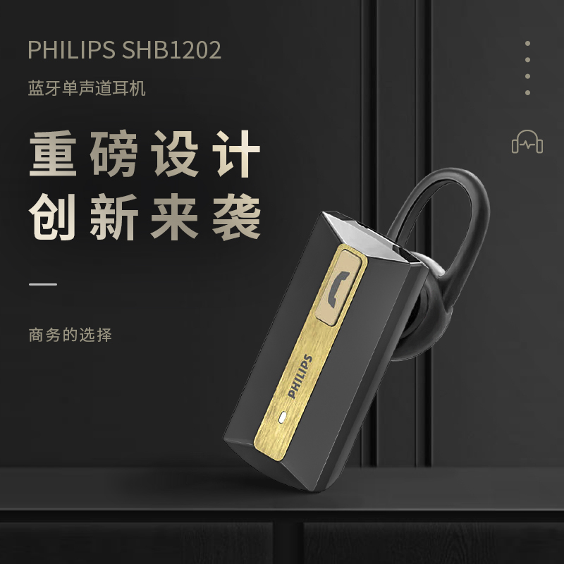 飞利浦 SHB1202/93 无线蓝牙车载耳机 智能通话降噪商务开车持久续航单耳入耳式耳机