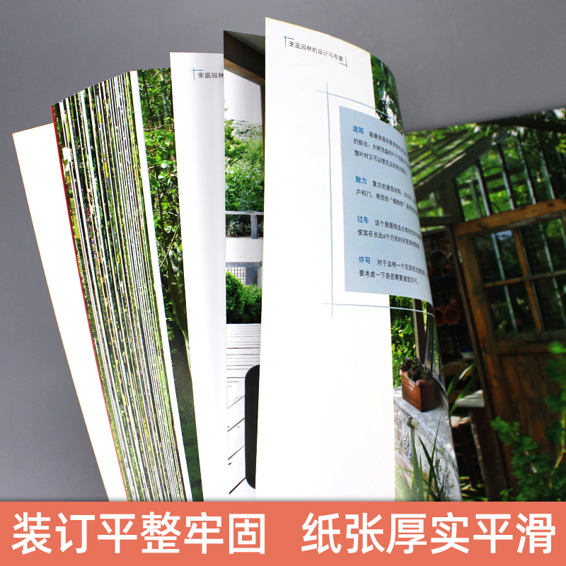 [正版]书籍 家庭园林的设计与布置 私家花园别墅庭院花园林景观设计经验效果图施工图教程园林植物选择绿化工程学家庭园艺技高清大图