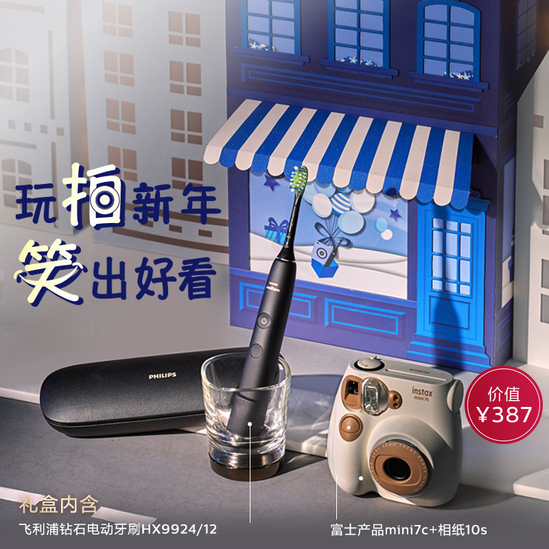 飞利浦(Philips)电动牙刷情侣款 声波震动式牙刷 拍立得礼盒 充电式成人蓝牙版情人节礼物HX9924黑+粉