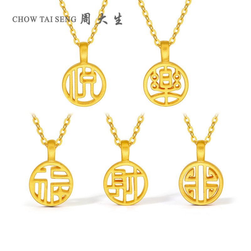 周大生硬金汉字牌吊坠
