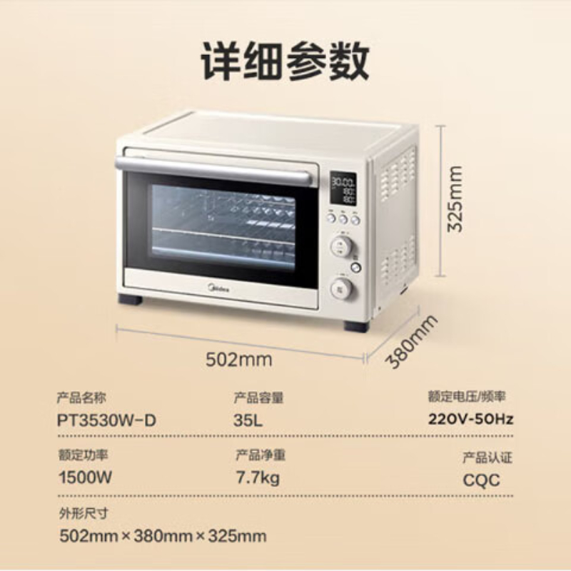 美的35L烤箱PT3530W-D