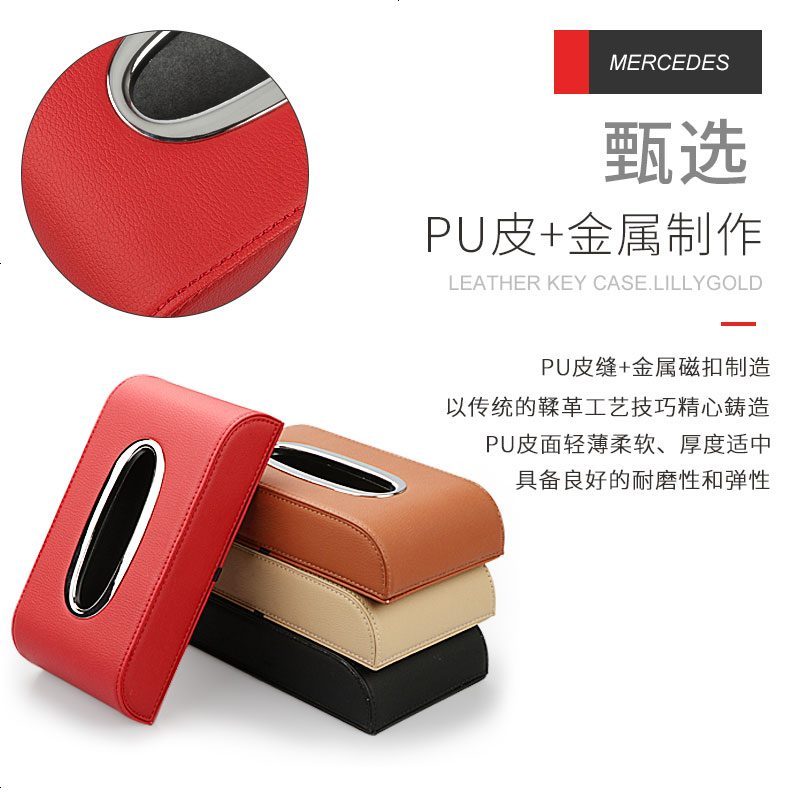 专用于奔驰车载纸巾盒新E级新C级改装内饰用品纸巾套车用抽纸盒
