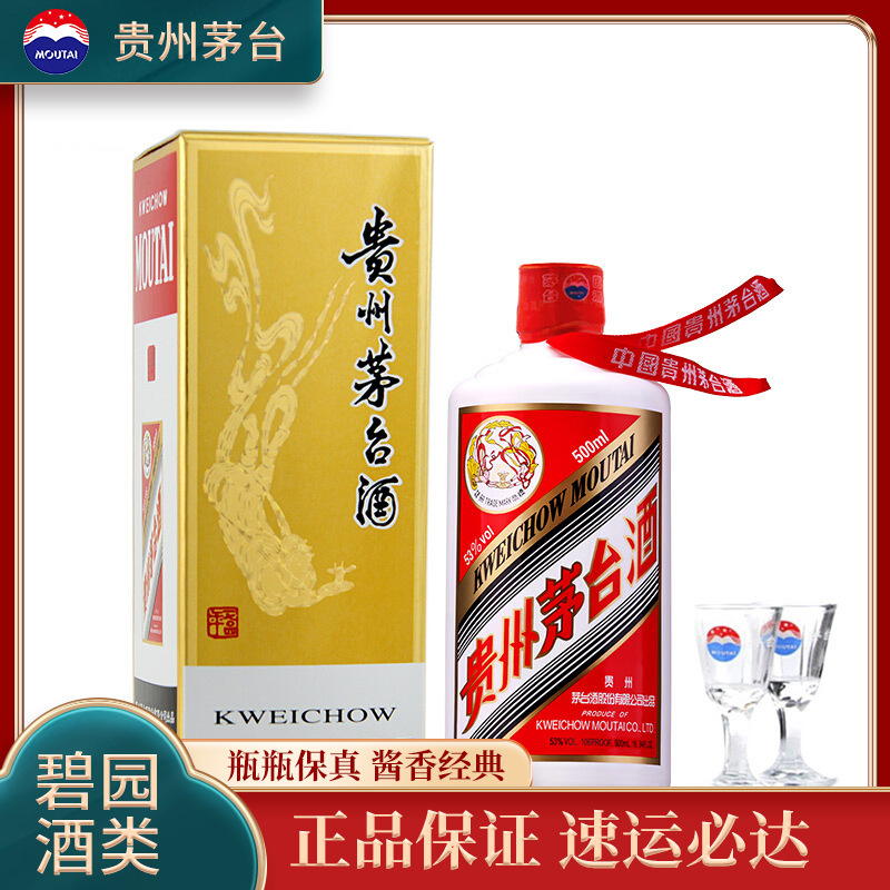 贵州茅台酒 飞天 53度500ml 酱香型 白酒 年份随机