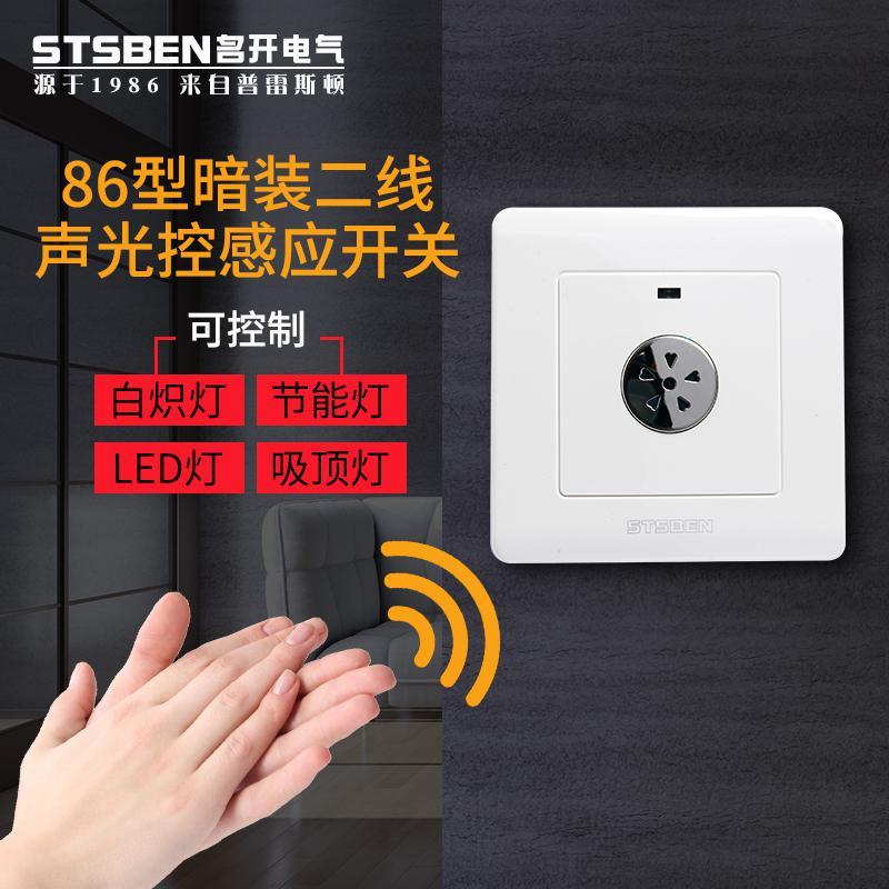 86型暗装声控开关楼道感应led声光控开关楼道声控感应开关视频