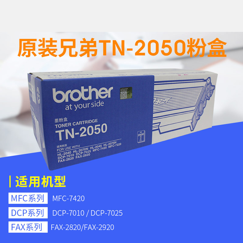 兄弟 TN-2050 粉盒 适用MFC-7420 7220 HL2040 2070 DCP7010 FAX2820打印机