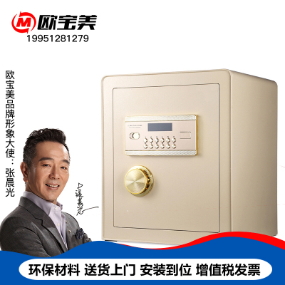 欧宝美保密柜保管柜防盗电子密码箱土豪金