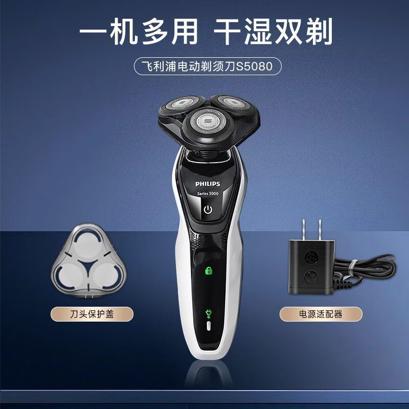 飞利浦电动剃须刀男士刮胡须刀2025新款送男友礼物 S5080高清大图