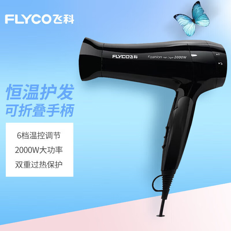 飞科(FLYCO)电吹风FH6231黑色家用大功率吹风筒旅行负离子吹风机冷热风理发店发廊可折叠低调高清大图