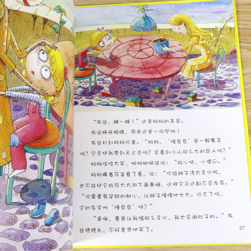 团结的力量大 [正版]一颗叫慢吞吞的种子我要做我自己 每个人的生活都有意义孩子情绪管理与性格培养硬壳精装绘本高清大图