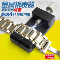 闪电客修表工具拆表器表带表链拆带调节器手表截表器调表器拆卸表器工具 套餐一抖音