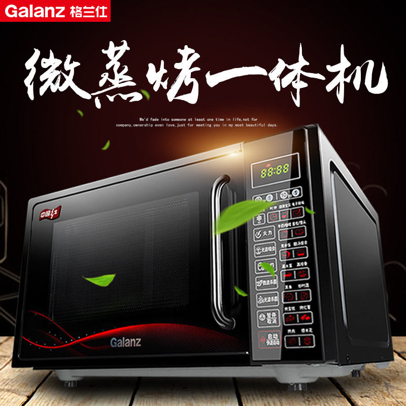 格兰仕(Galanz) 微波炉G70F20CN1L-DG(W0）家用智能微波炉光波炉 平板烧烤