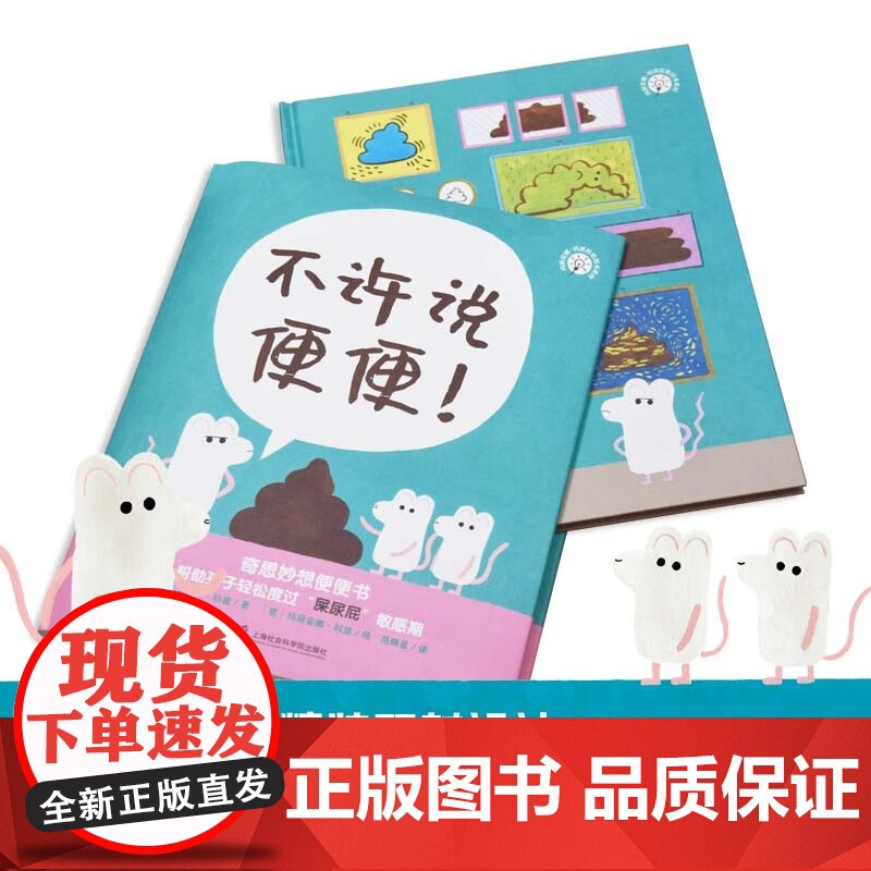 玛丽安娜 科波哲思绘本系列 不许说便便 3-6岁 黛西·伯德 著 儿童绘本高清大图