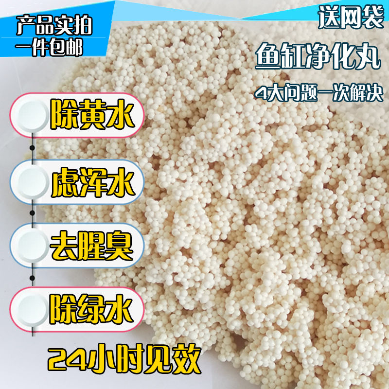 水族专用过滤蛋白棉净化水质除水臭鱼缸去污丸过滤棉磁力宝滤材高清大图