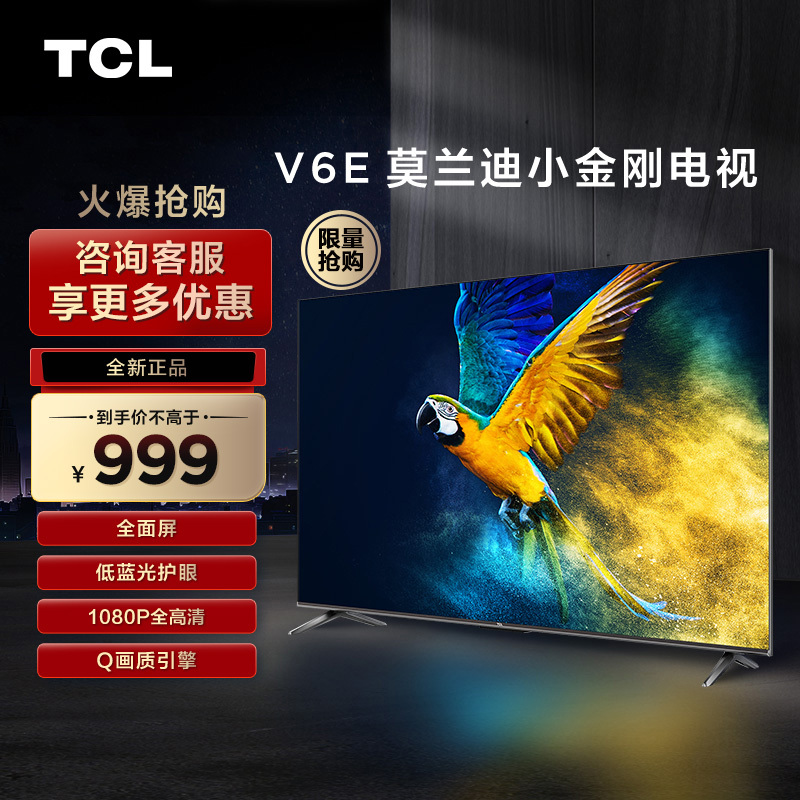 TCL电视机43寸(英寸)43V6E 全面屏智能网络液晶电视卧室客厅