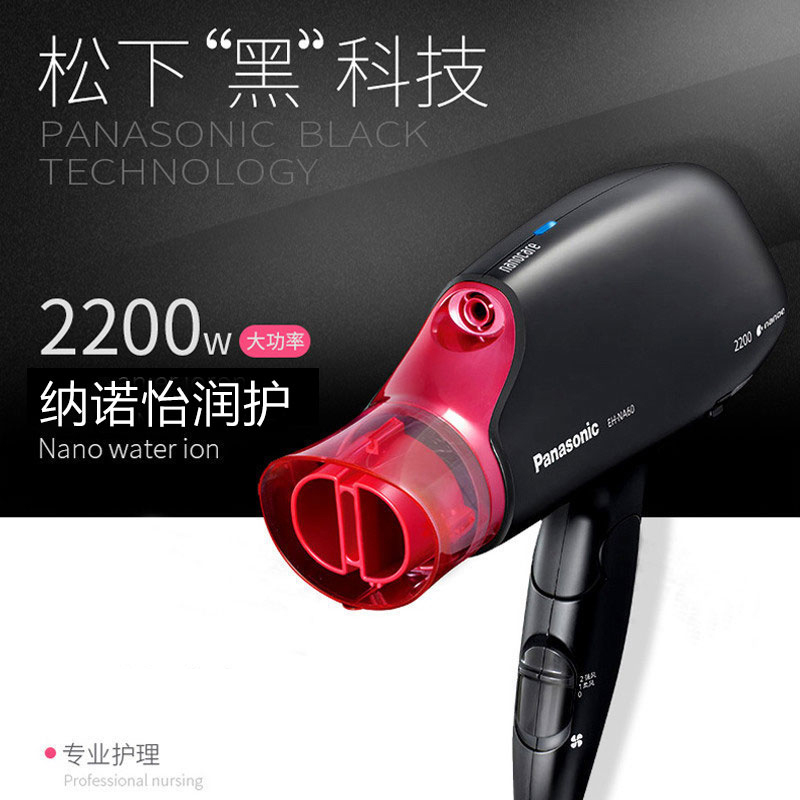 松下(Panasonic)电吹风纳诺怡nanoe水离子家用大功率2200W护发千倍负离子水润冷热风吹风筒EH-NA60