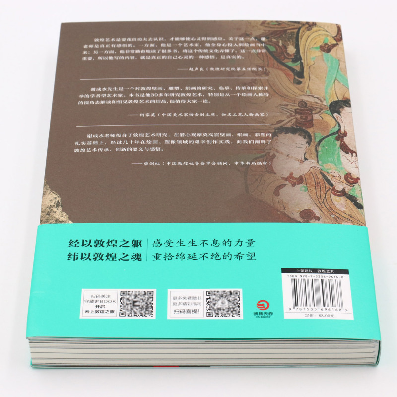 [正版]看见敦煌 谢成水著 讲透敦煌艺术的源流传承与内涵 赵声良何家英柴剑虹联袂 全方位展示敦煌艺术成就 书籍高清大图