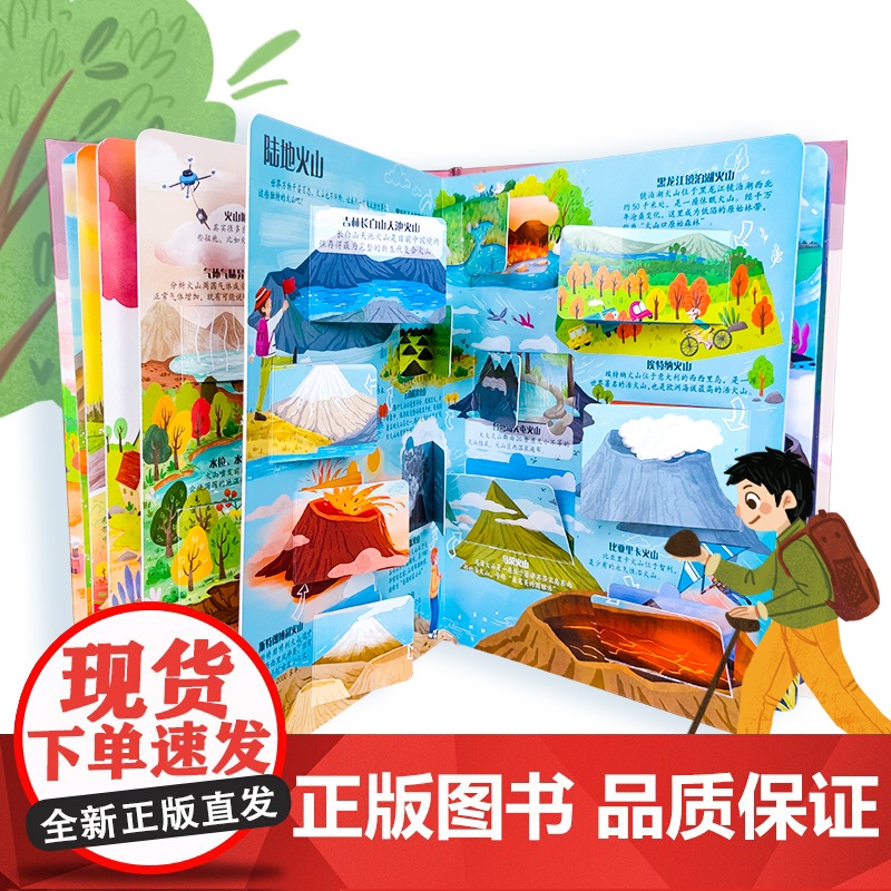 揭秘世界翻翻书:揭秘火山高清大图