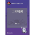 工程制图
