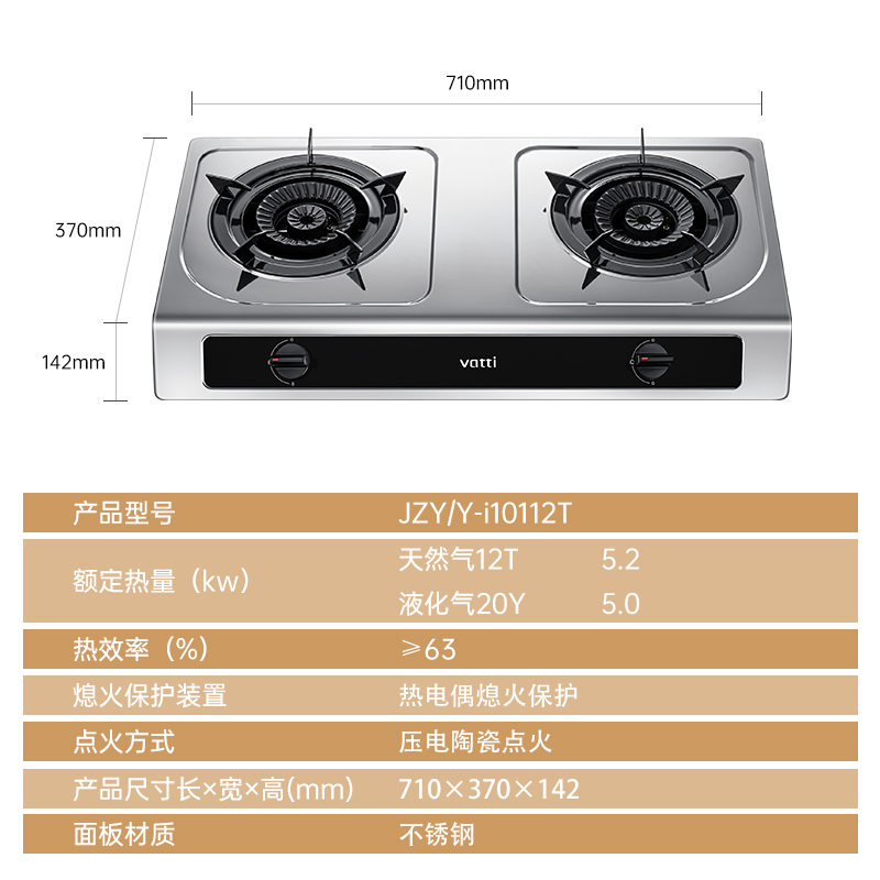 华帝(VATTI)家用燃气灶液化气煤气灶双灶台式不锈钢面板5kW猛火灶双灶台灶具JZY-i10112T高清大图