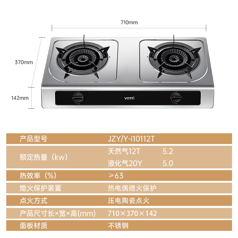 华帝(VATTI)家用燃气灶液化气煤气灶双灶台式不锈钢面板5kW猛火灶双灶台灶具JZY-i10112T