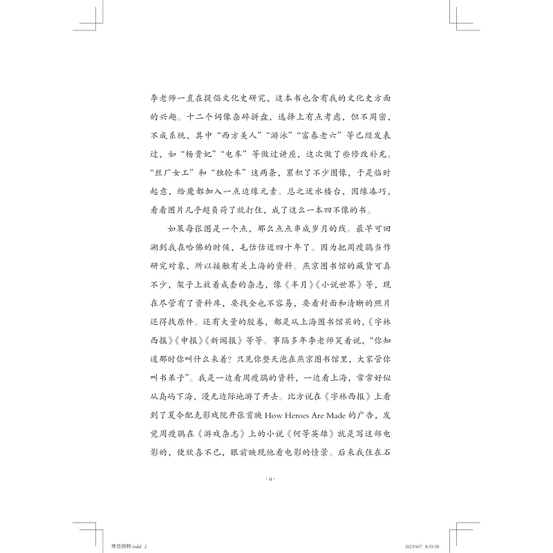 [正版]摩登图释 陈建华 著 文化人类学社科 书店图书籍 浙江大学出版社高清大图