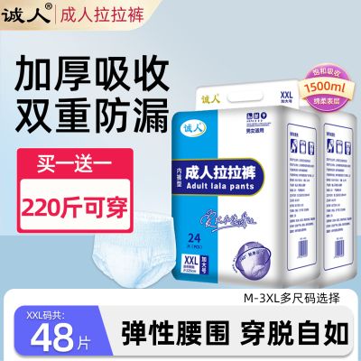 诚人成人拉拉裤XXL特大号老年人尿不湿男女通用经济装老人护理