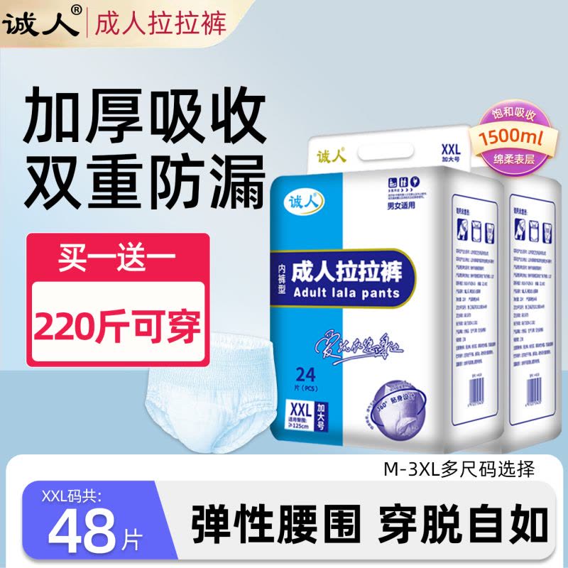 诚人成人拉拉裤XXL特大号老年人尿不湿男女通用经济装老人护理图片