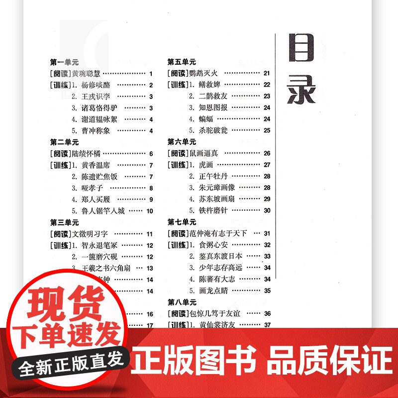 走进文言文 (六、七年级用) 初中文言文课外阅读与训练精选 初中语文教材教辅 文言文全解 杨振中 上海远出版高清大图