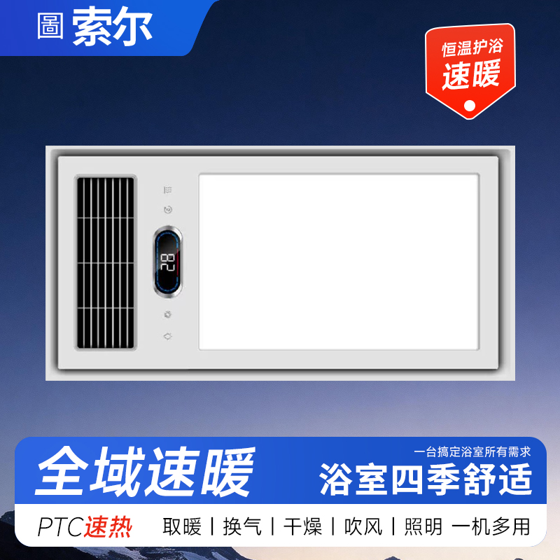 圖索尔浴霸吊顶电器(W-15)集成吊顶式风暖卫生间家用取暖五合一嵌入式浴室