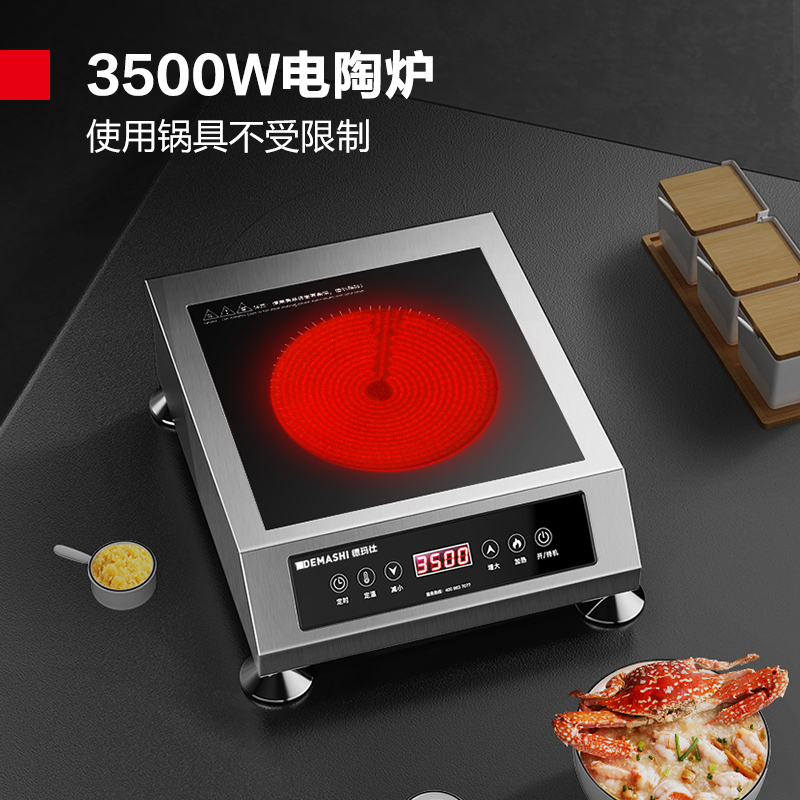 德玛仕DEMASHI商用电磁炉3500W大功率家用电陶炉台式熬汤炉炒菜炉DMS-DTL3500高清大图