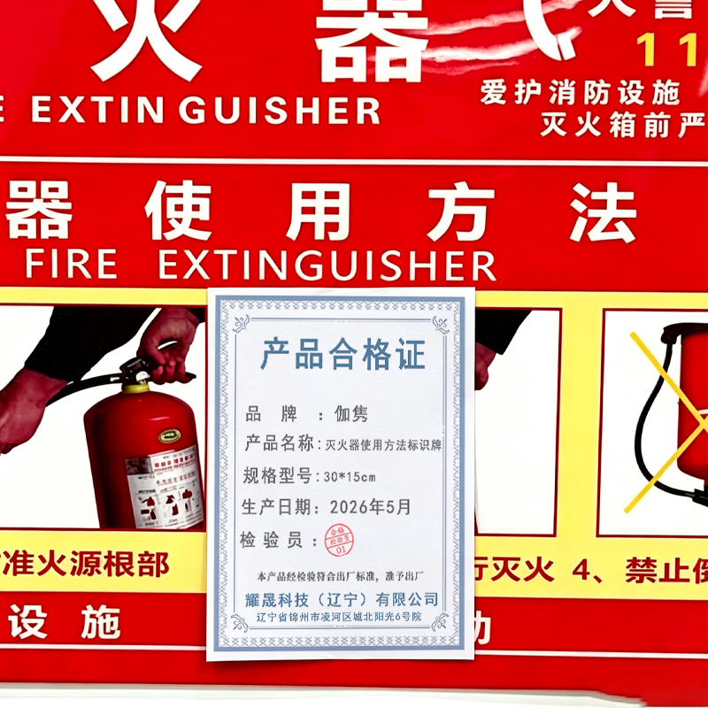 伽隽 灭火器使用方法标识牌 30*15cm 张高清大图